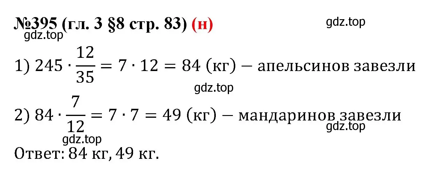 Решение номер 395 (страница 83) гдз по математике 6 класс Мерзляк, Полонский, учебник