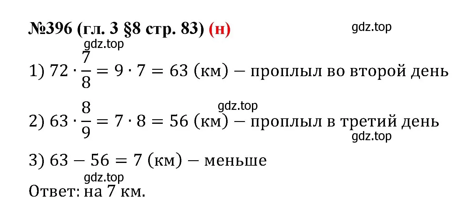 Решение номер 396 (страница 83) гдз по математике 6 класс Мерзляк, Полонский, учебник