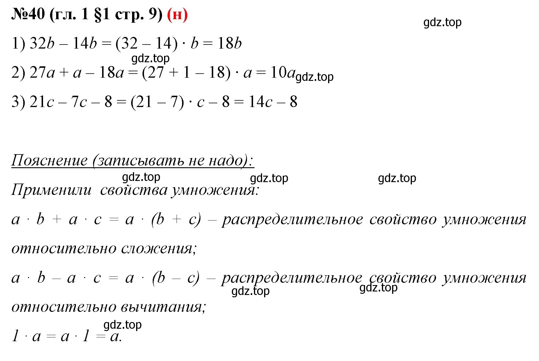 Решение номер 40 (страница 9) гдз по математике 6 класс Мерзляк, Полонский, учебник