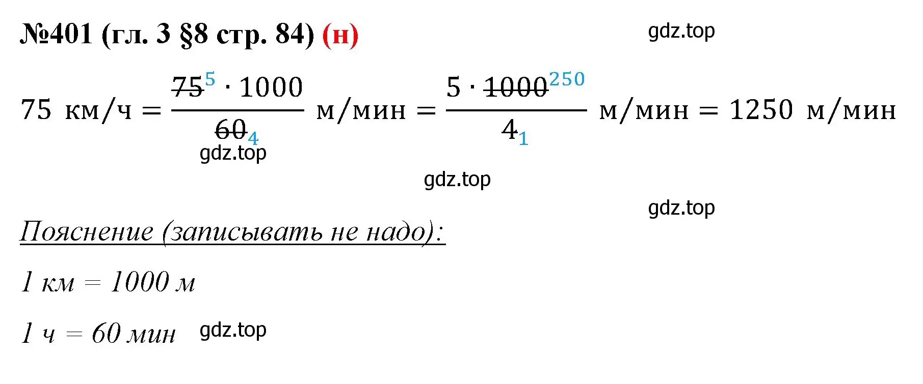 Решение номер 401 (страница 84) гдз по математике 6 класс Мерзляк, Полонский, учебник