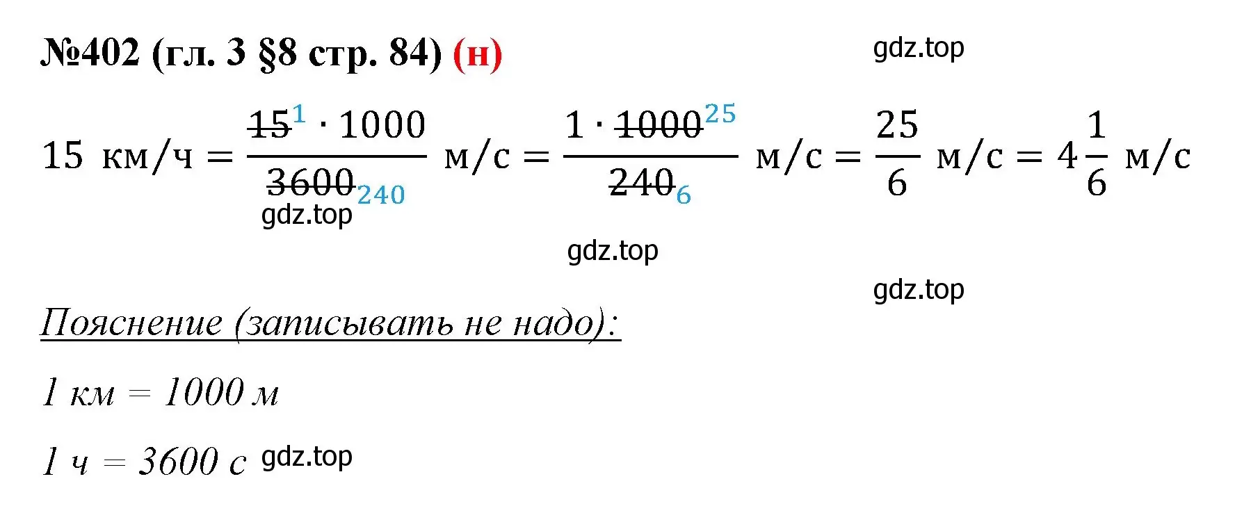 Решение номер 402 (страница 84) гдз по математике 6 класс Мерзляк, Полонский, учебник