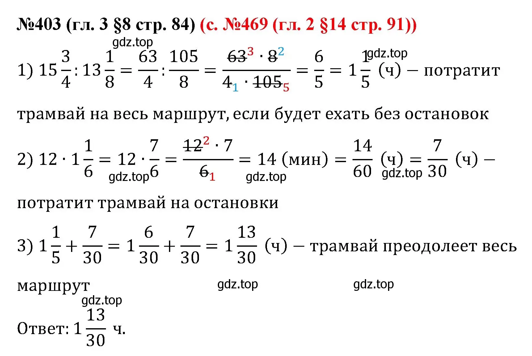 Решение номер 403 (страница 84) гдз по математике 6 класс Мерзляк, Полонский, учебник