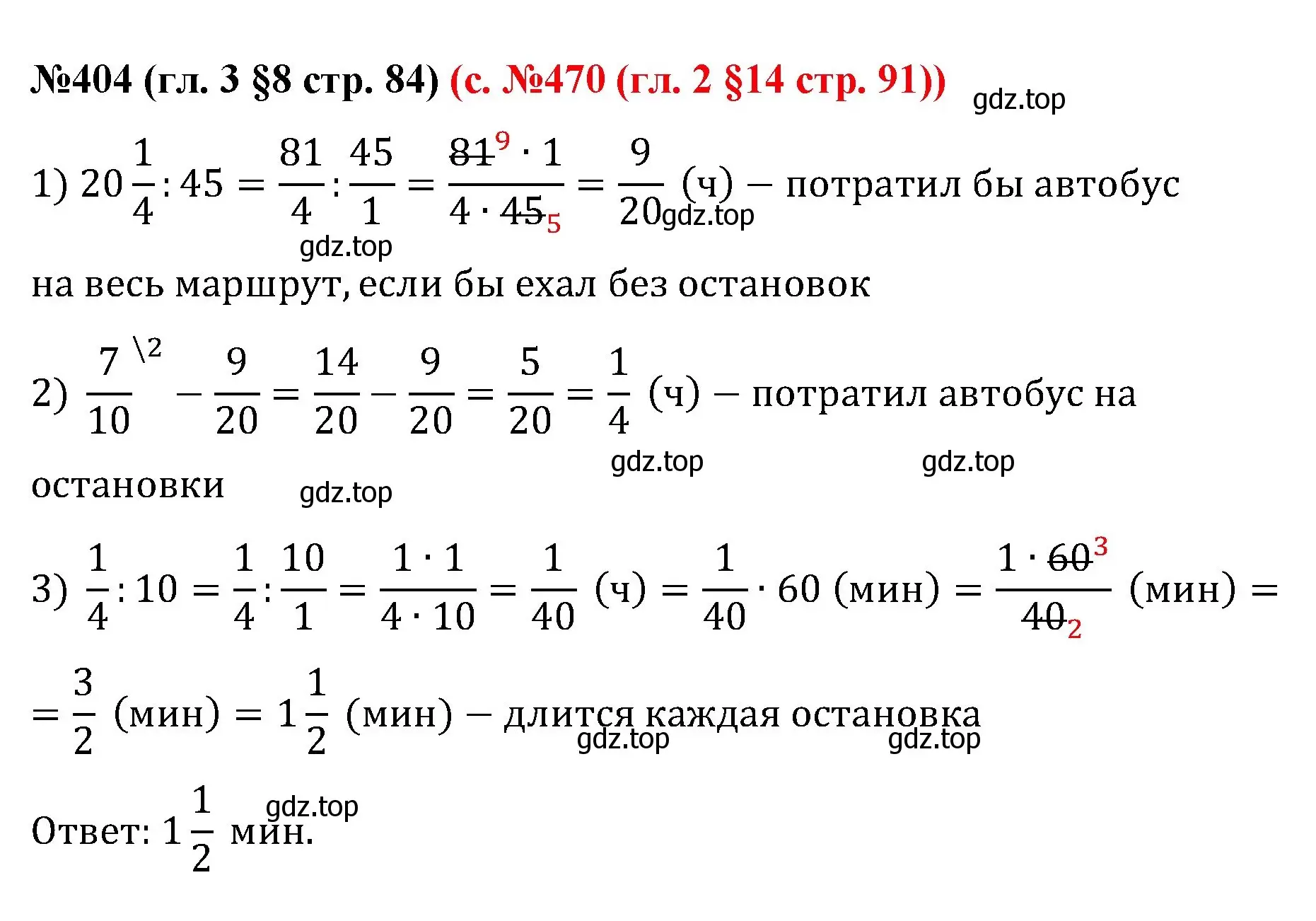 Решение номер 404 (страница 84) гдз по математике 6 класс Мерзляк, Полонский, учебник