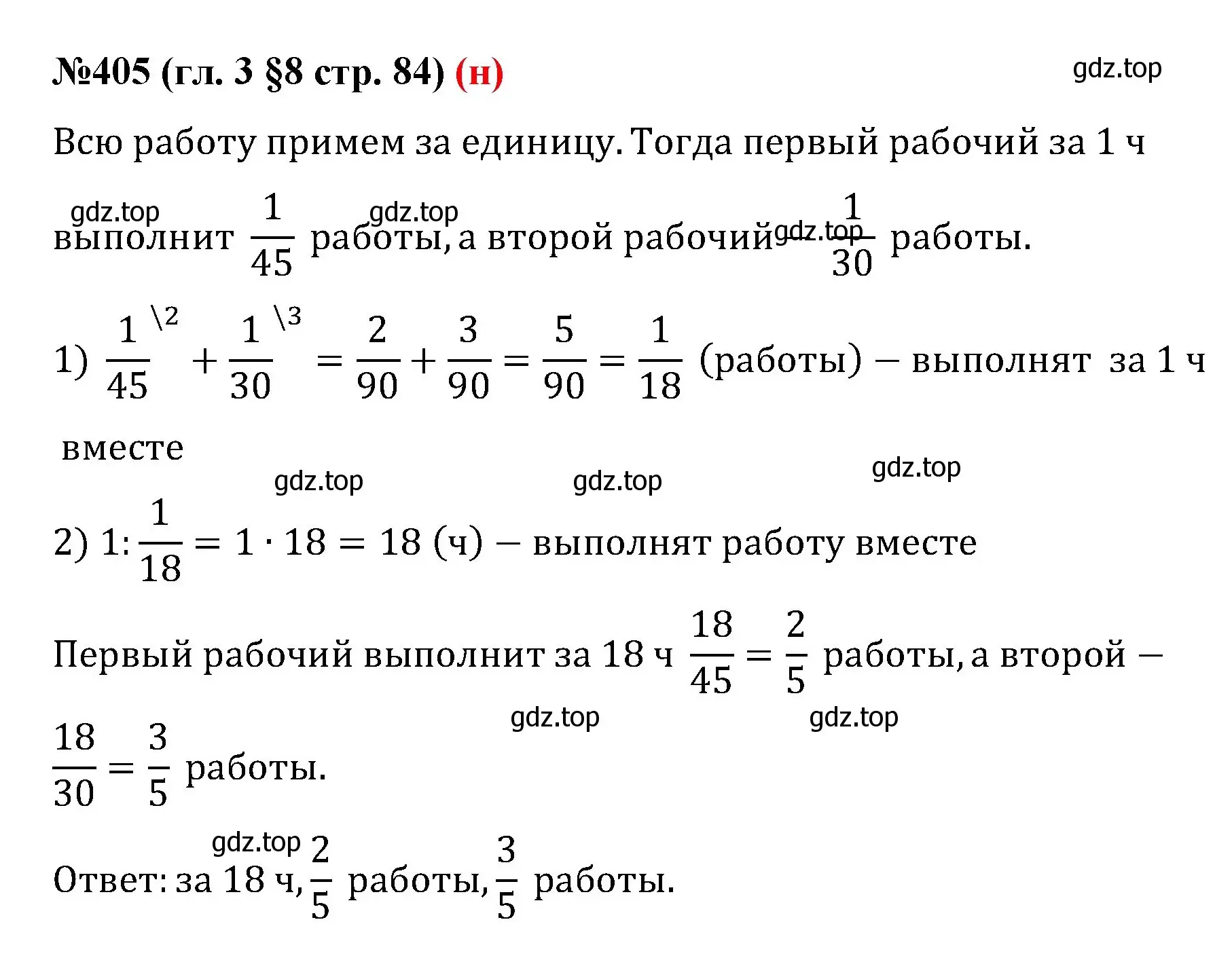 Решение номер 405 (страница 84) гдз по математике 6 класс Мерзляк, Полонский, учебник