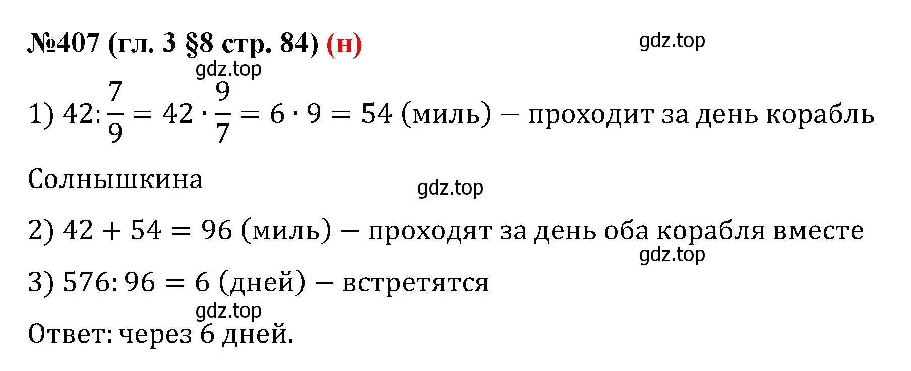 Решение номер 407 (страница 84) гдз по математике 6 класс Мерзляк, Полонский, учебник