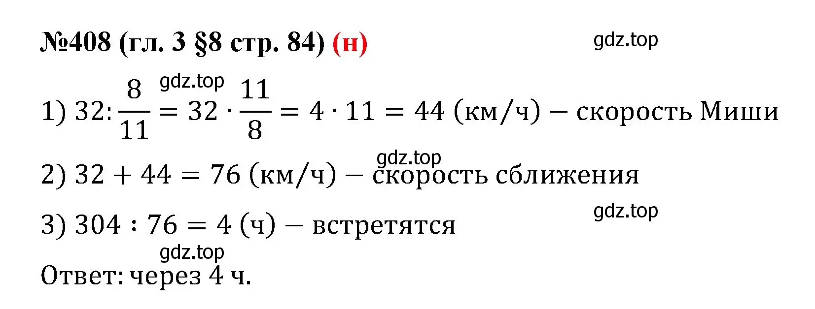 Решение номер 408 (страница 84) гдз по математике 6 класс Мерзляк, Полонский, учебник