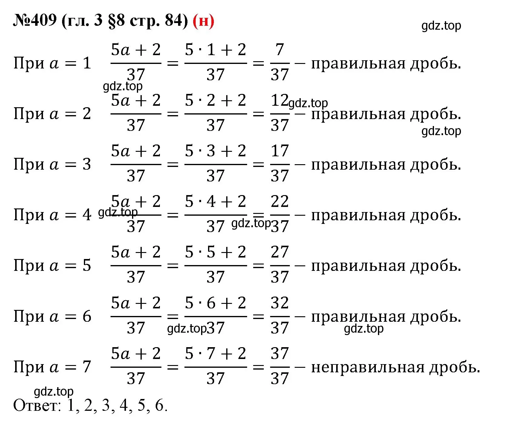 Решение номер 409 (страница 84) гдз по математике 6 класс Мерзляк, Полонский, учебник