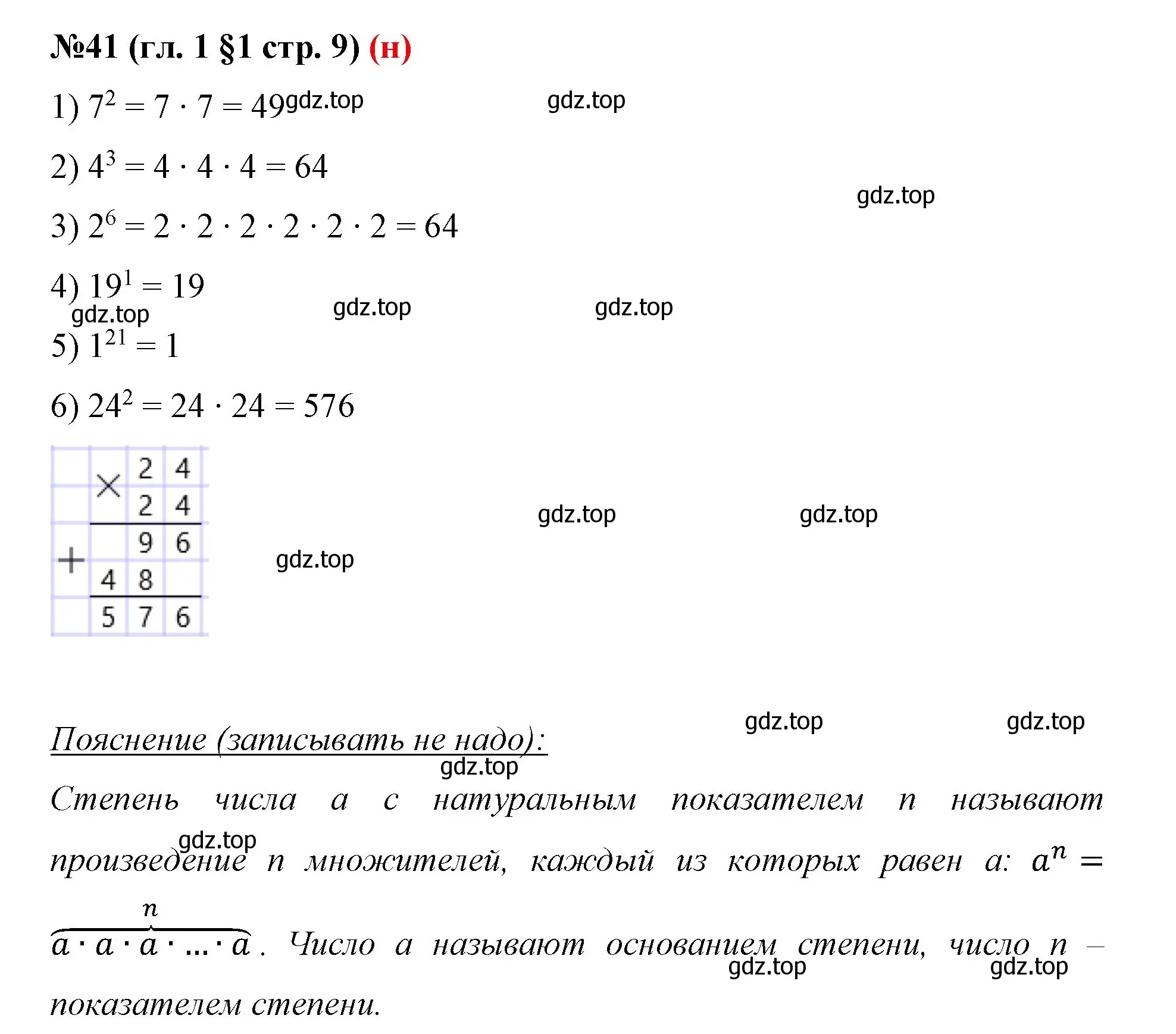 Решение номер 41 (страница 9) гдз по математике 6 класс Мерзляк, Полонский, учебник