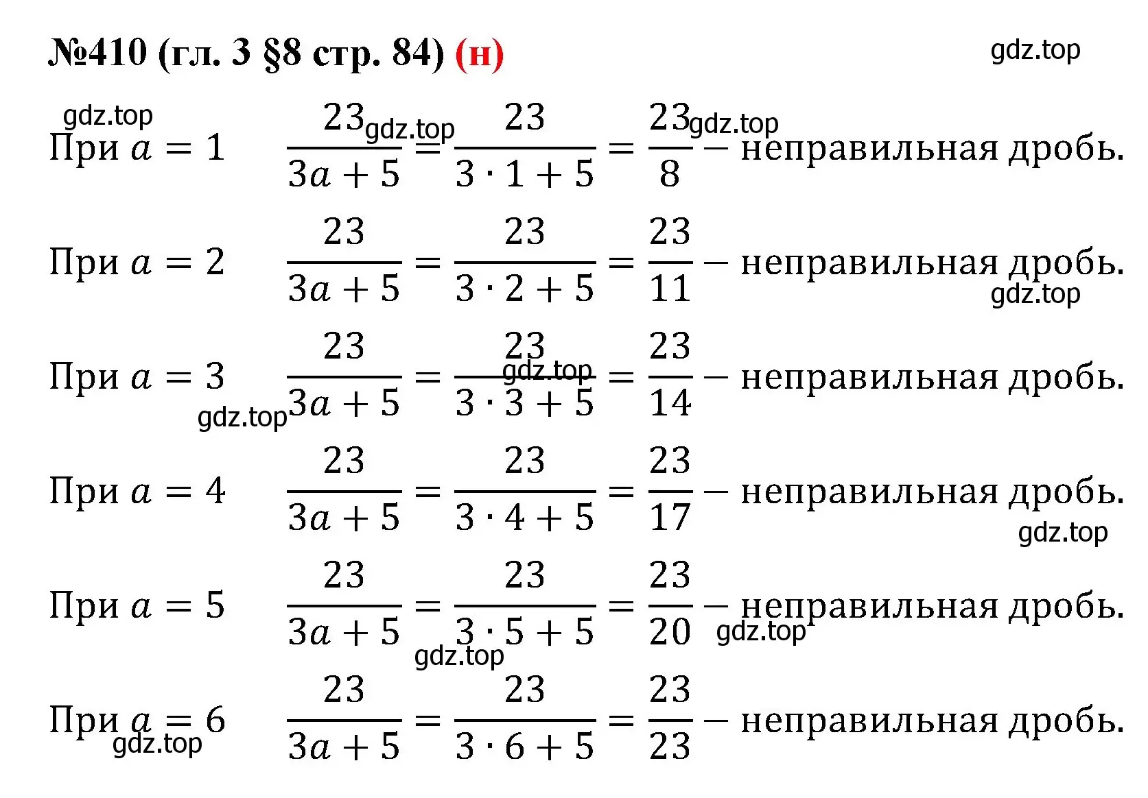 Решение номер 410 (страница 84) гдз по математике 6 класс Мерзляк, Полонский, учебник