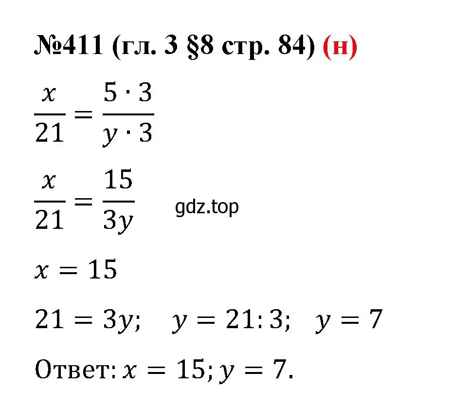 Решение номер 411 (страница 84) гдз по математике 6 класс Мерзляк, Полонский, учебник