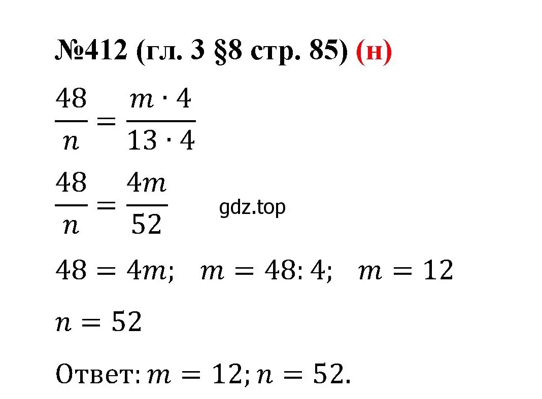 Решение номер 412 (страница 85) гдз по математике 6 класс Мерзляк, Полонский, учебник