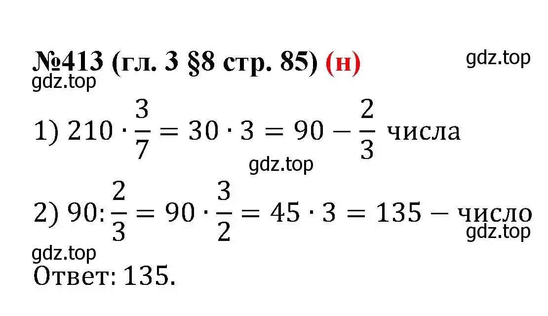 Решение номер 413 (страница 85) гдз по математике 6 класс Мерзляк, Полонский, учебник