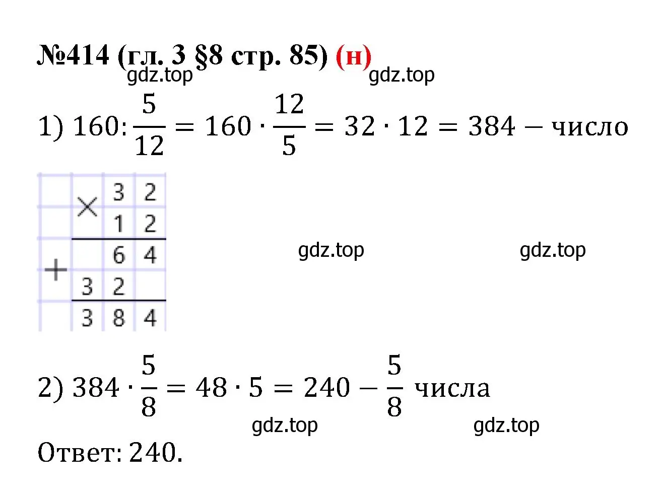Решение номер 414 (страница 85) гдз по математике 6 класс Мерзляк, Полонский, учебник