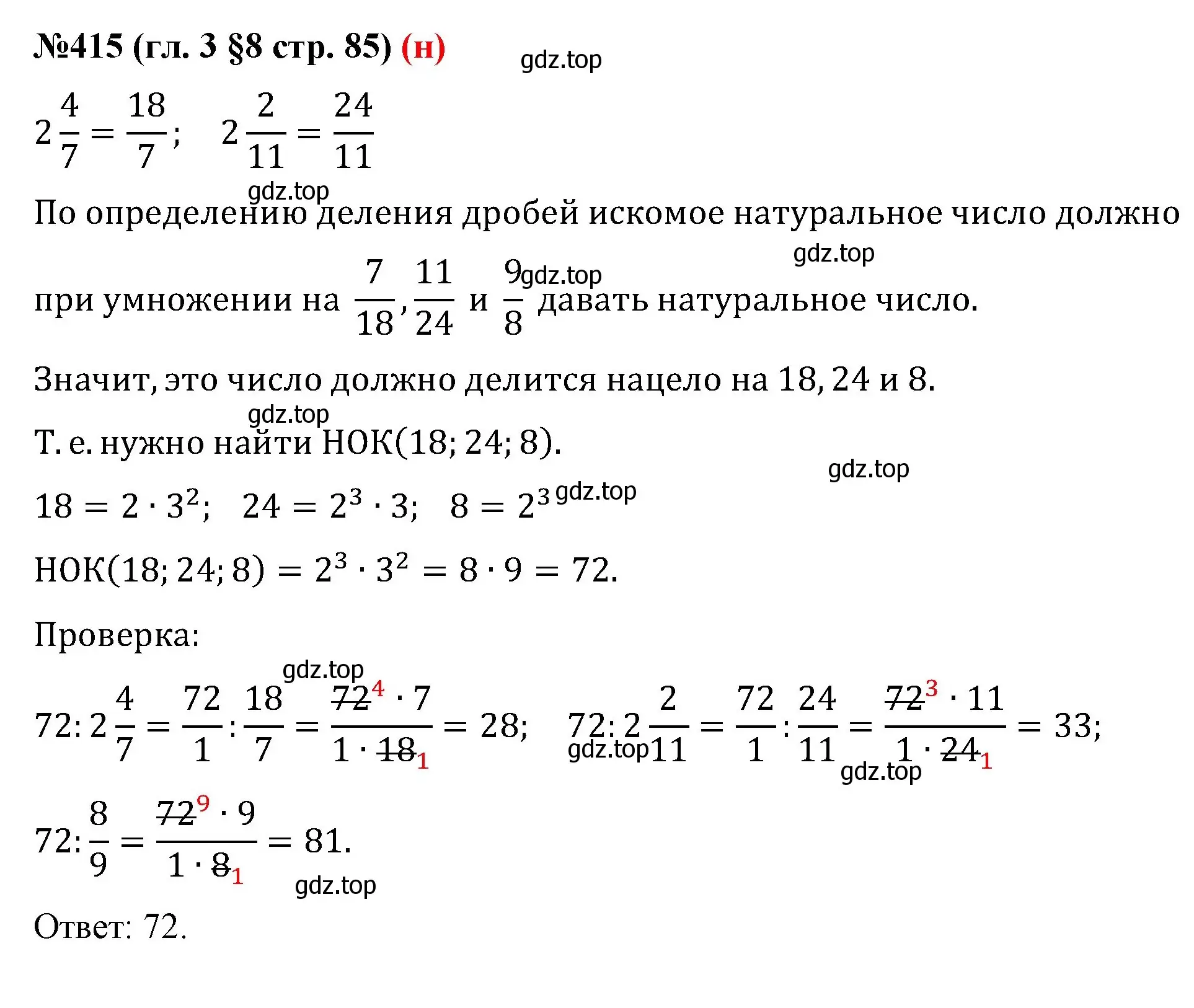 Решение номер 415 (страница 85) гдз по математике 6 класс Мерзляк, Полонский, учебник