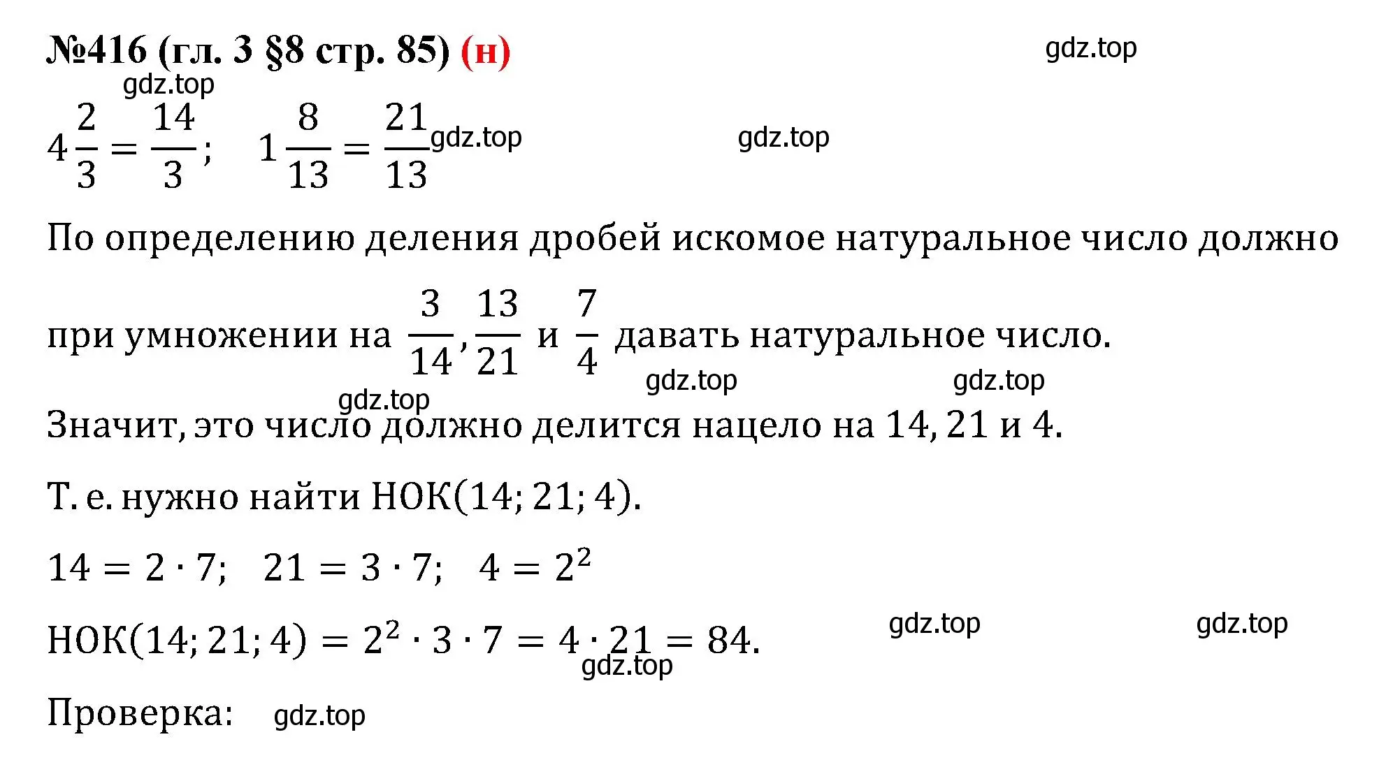 Решение номер 416 (страница 85) гдз по математике 6 класс Мерзляк, Полонский, учебник