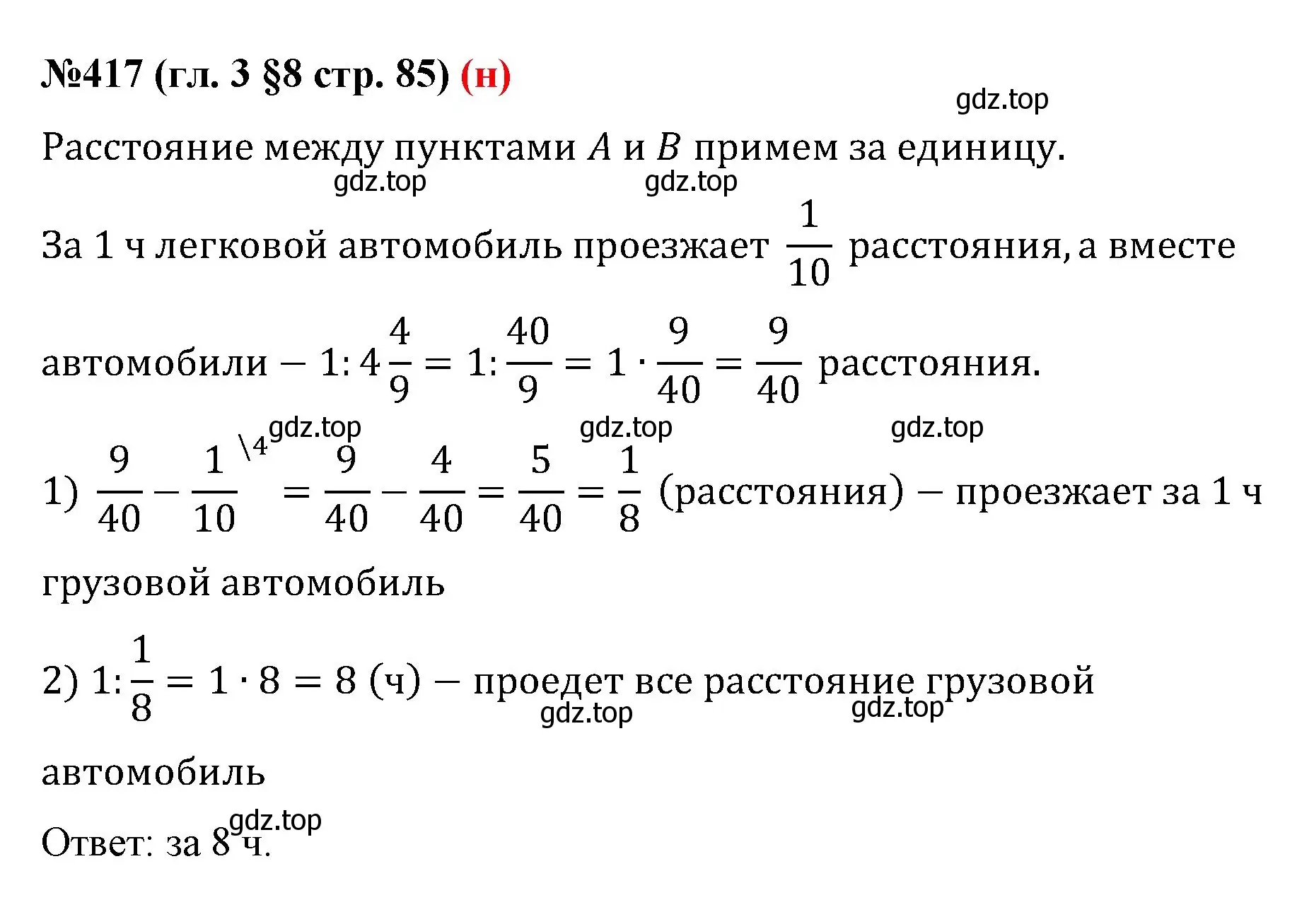 Решение номер 417 (страница 85) гдз по математике 6 класс Мерзляк, Полонский, учебник