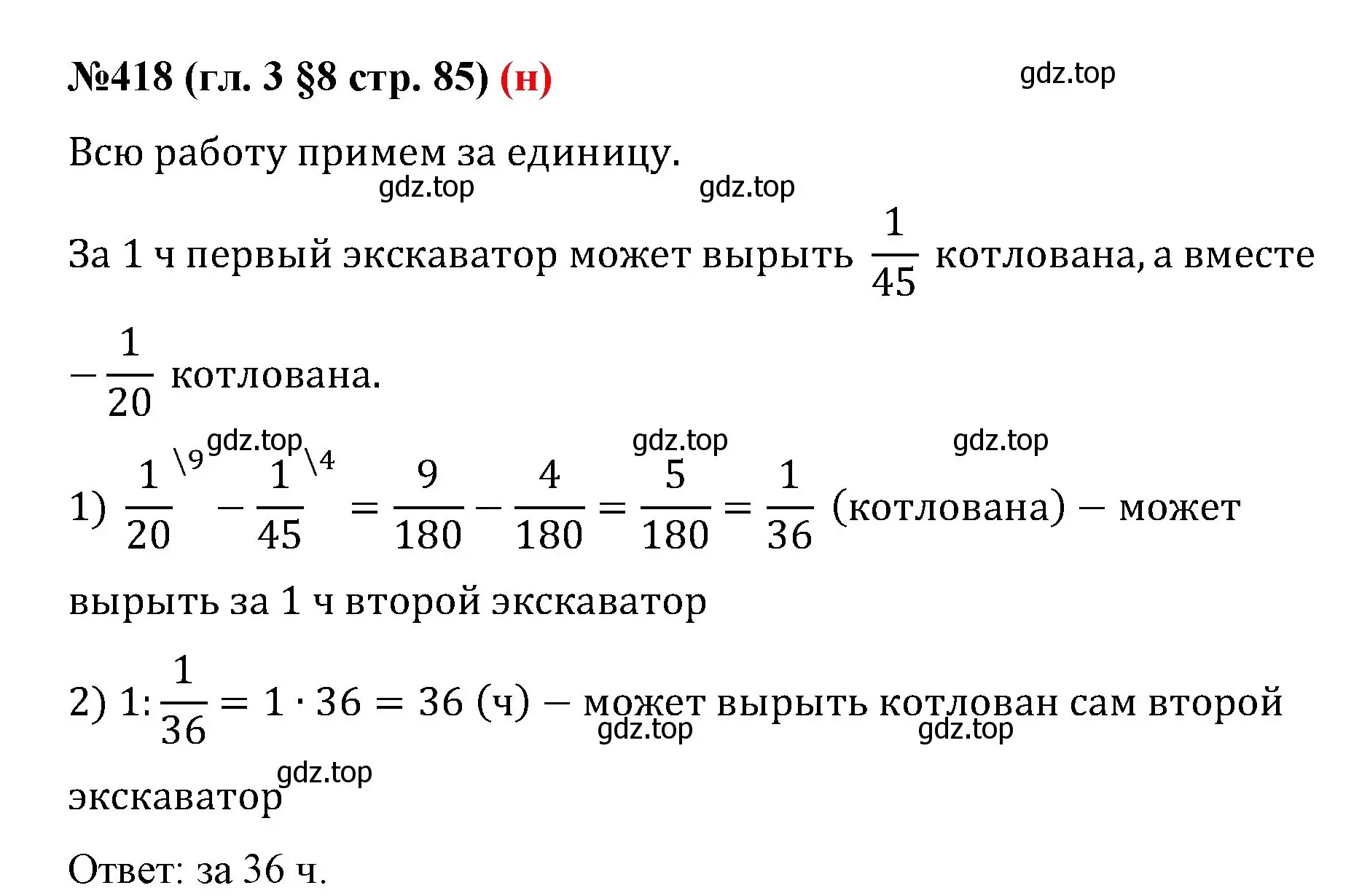 Решение номер 418 (страница 85) гдз по математике 6 класс Мерзляк, Полонский, учебник