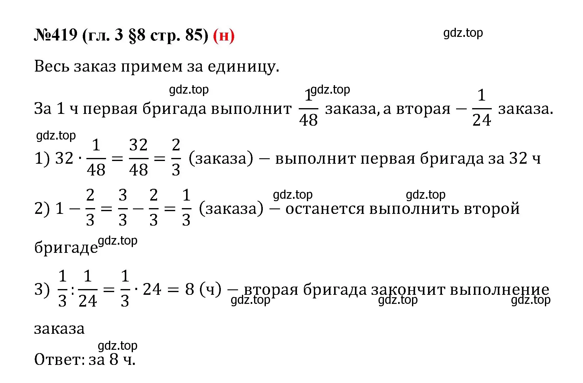 Решение номер 419 (страница 85) гдз по математике 6 класс Мерзляк, Полонский, учебник