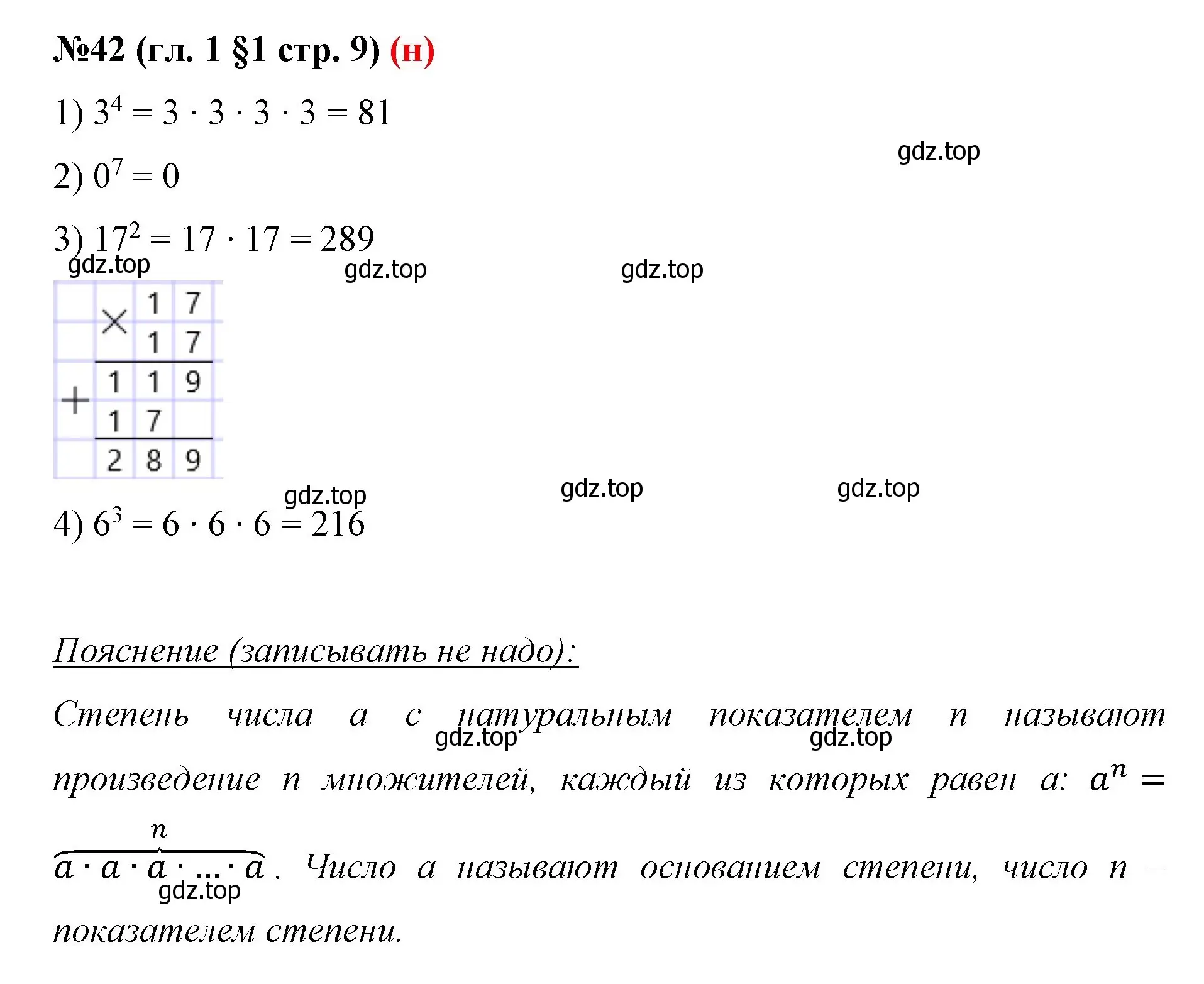 Решение номер 42 (страница 9) гдз по математике 6 класс Мерзляк, Полонский, учебник