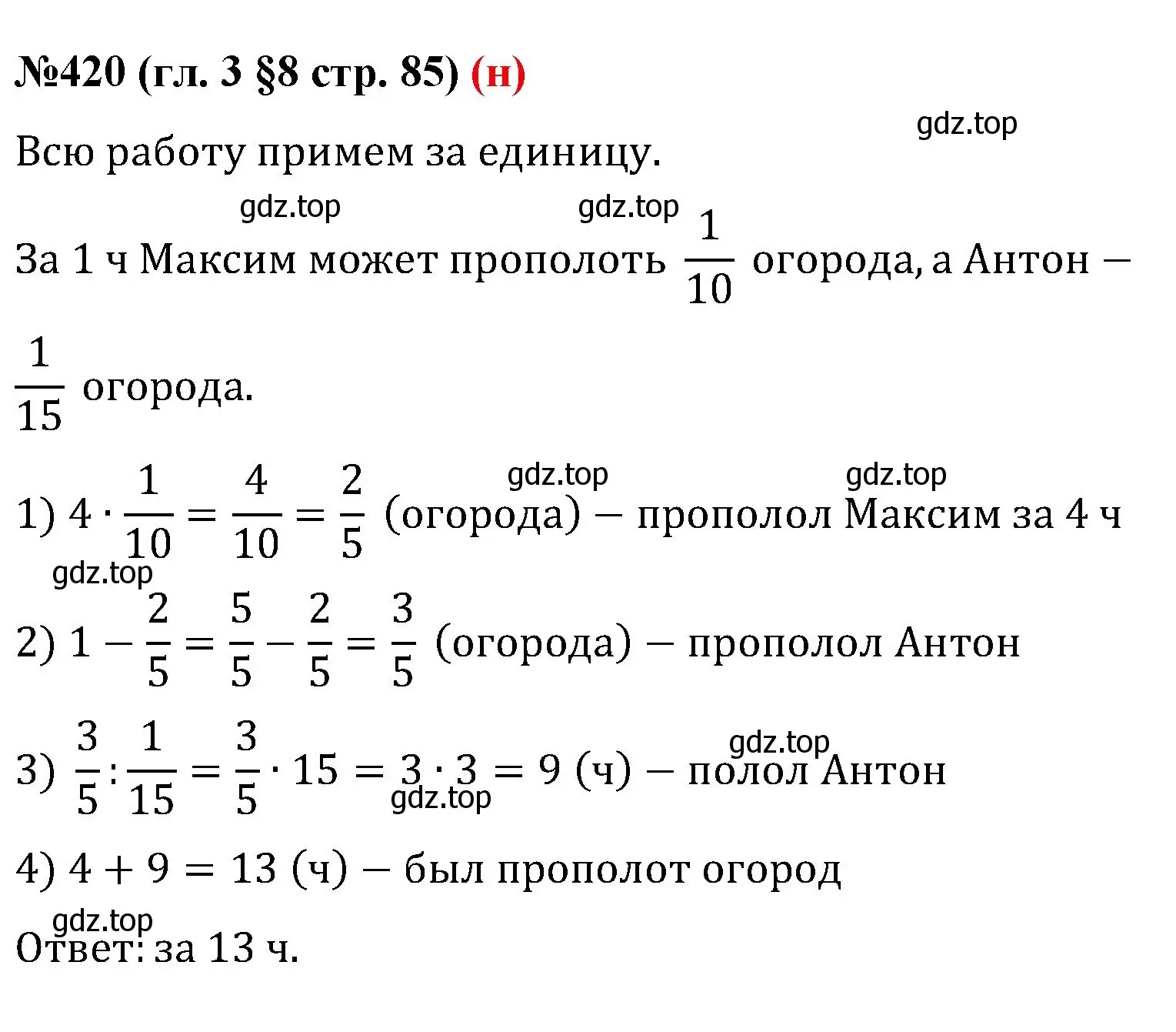 Решение номер 420 (страница 85) гдз по математике 6 класс Мерзляк, Полонский, учебник