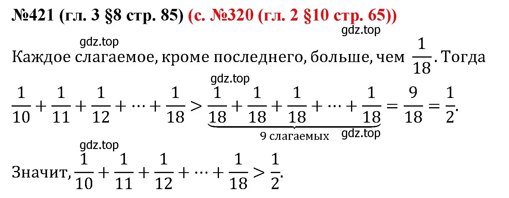 Решение номер 421 (страница 85) гдз по математике 6 класс Мерзляк, Полонский, учебник