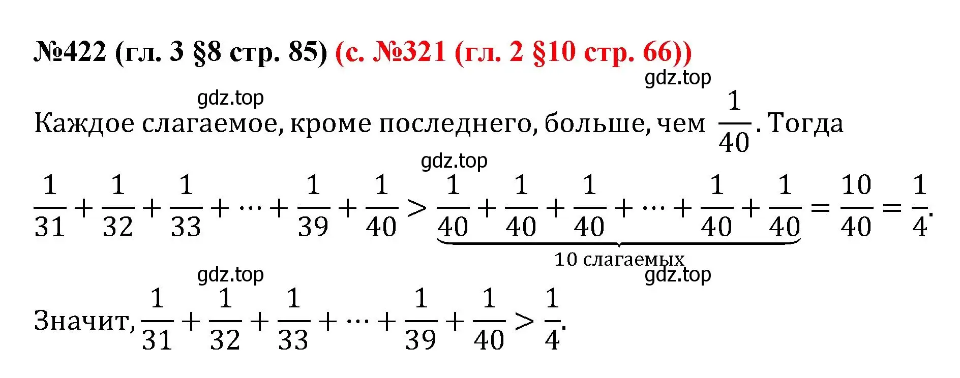 Решение номер 422 (страница 85) гдз по математике 6 класс Мерзляк, Полонский, учебник