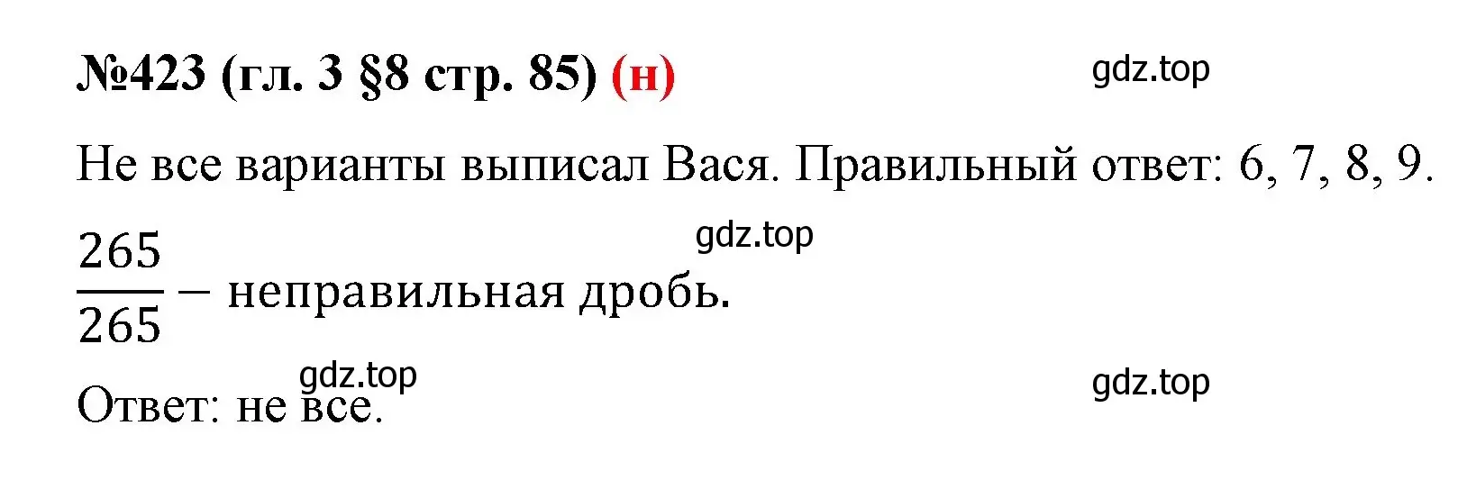 Решение номер 423 (страница 85) гдз по математике 6 класс Мерзляк, Полонский, учебник