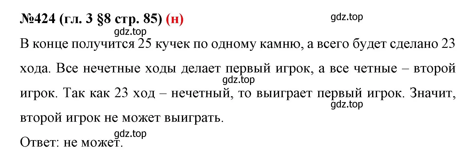 Решение номер 424 (страница 85) гдз по математике 6 класс Мерзляк, Полонский, учебник