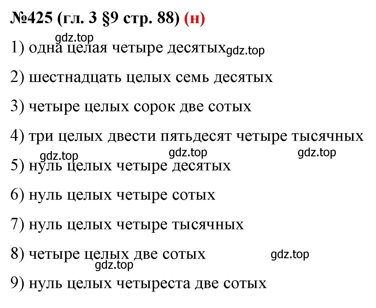 Решение номер 425 (страница 88) гдз по математике 6 класс Мерзляк, Полонский, учебник