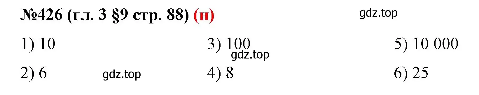 Решение номер 426 (страница 88) гдз по математике 6 класс Мерзляк, Полонский, учебник