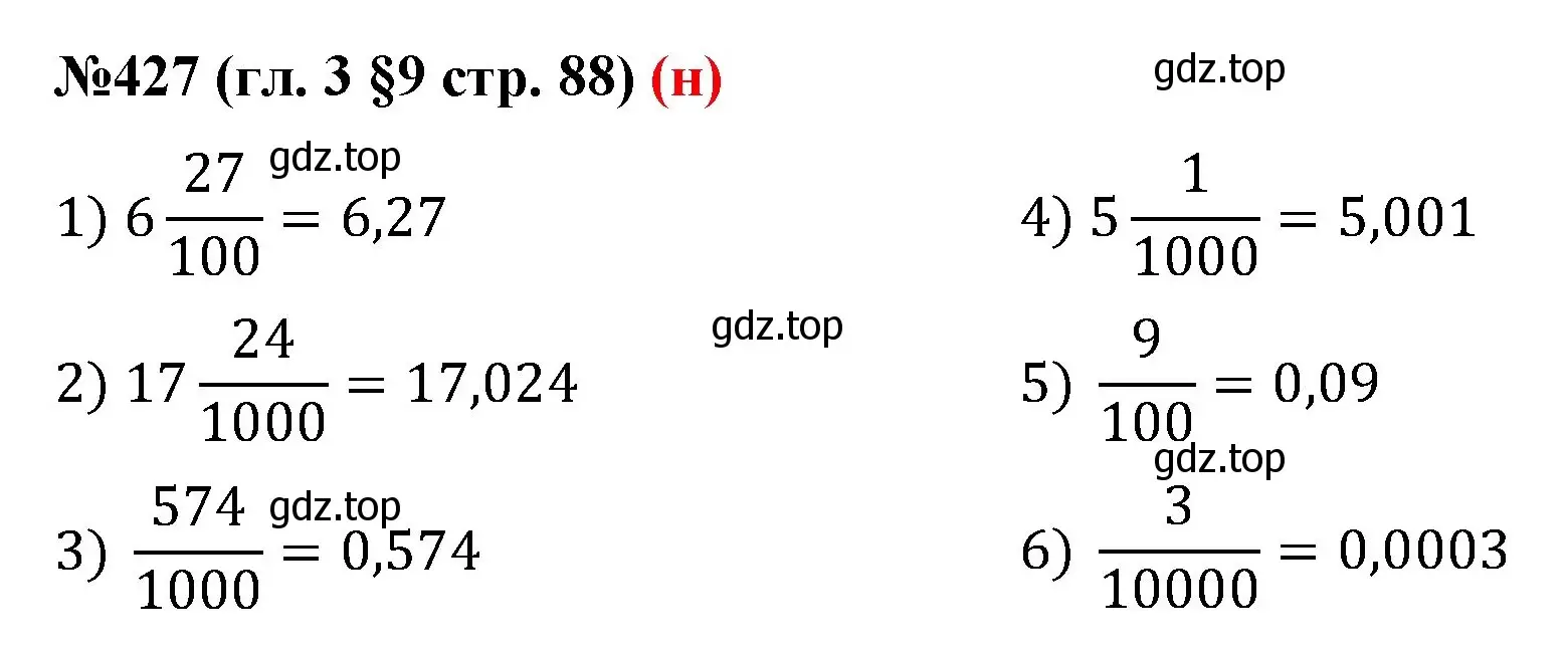 Решение номер 427 (страница 88) гдз по математике 6 класс Мерзляк, Полонский, учебник