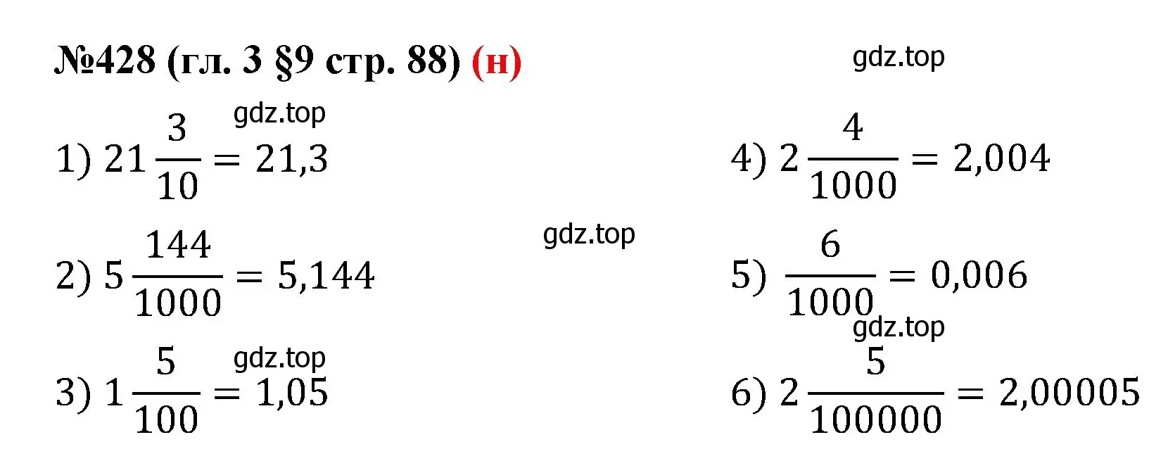 Решение номер 428 (страница 88) гдз по математике 6 класс Мерзляк, Полонский, учебник