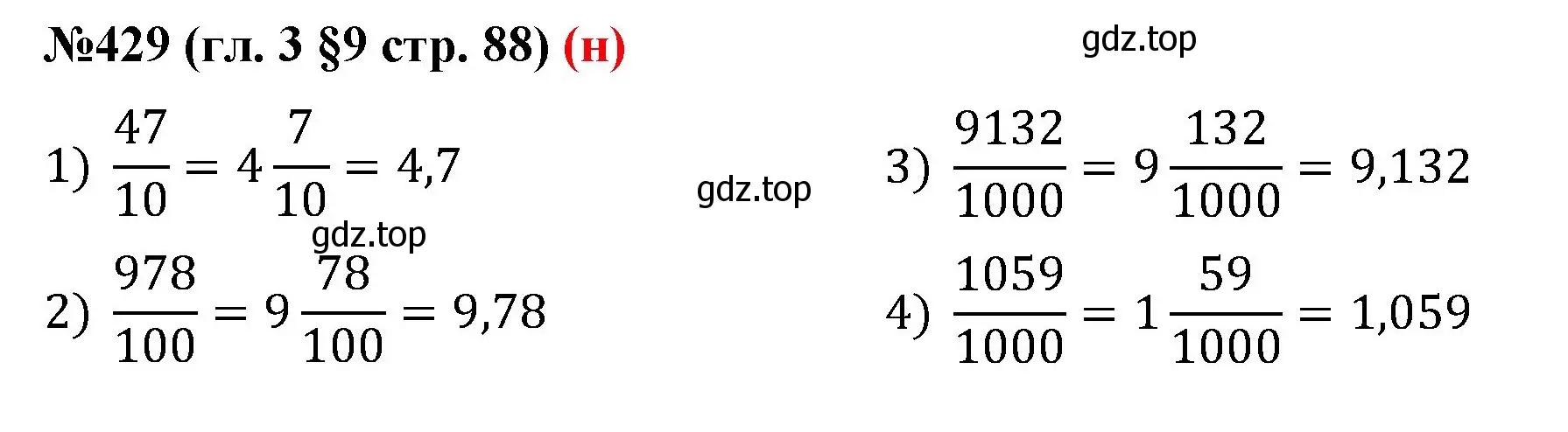 Решение номер 429 (страница 88) гдз по математике 6 класс Мерзляк, Полонский, учебник
