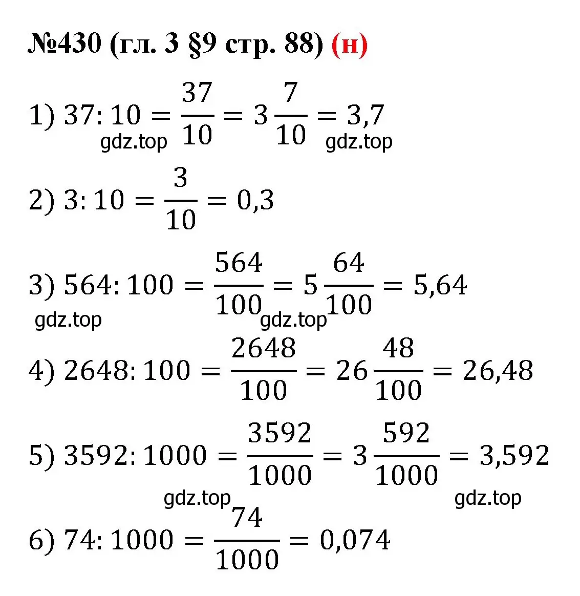 Решение номер 430 (страница 88) гдз по математике 6 класс Мерзляк, Полонский, учебник