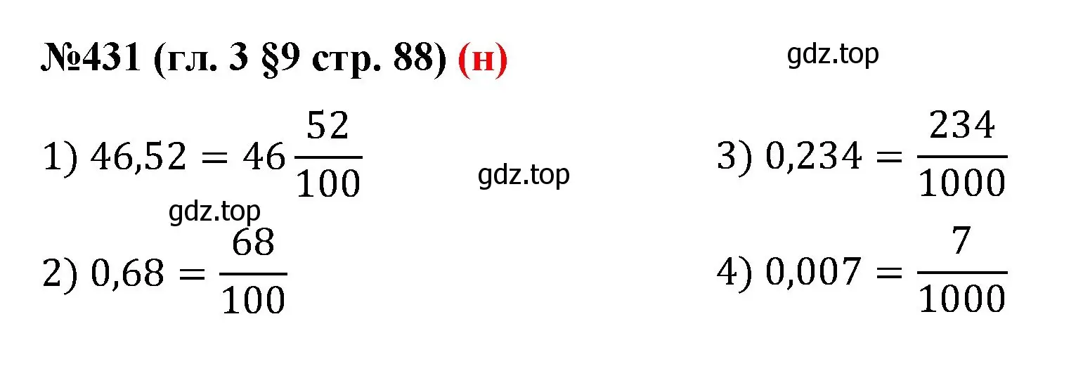 Решение номер 431 (страница 88) гдз по математике 6 класс Мерзляк, Полонский, учебник