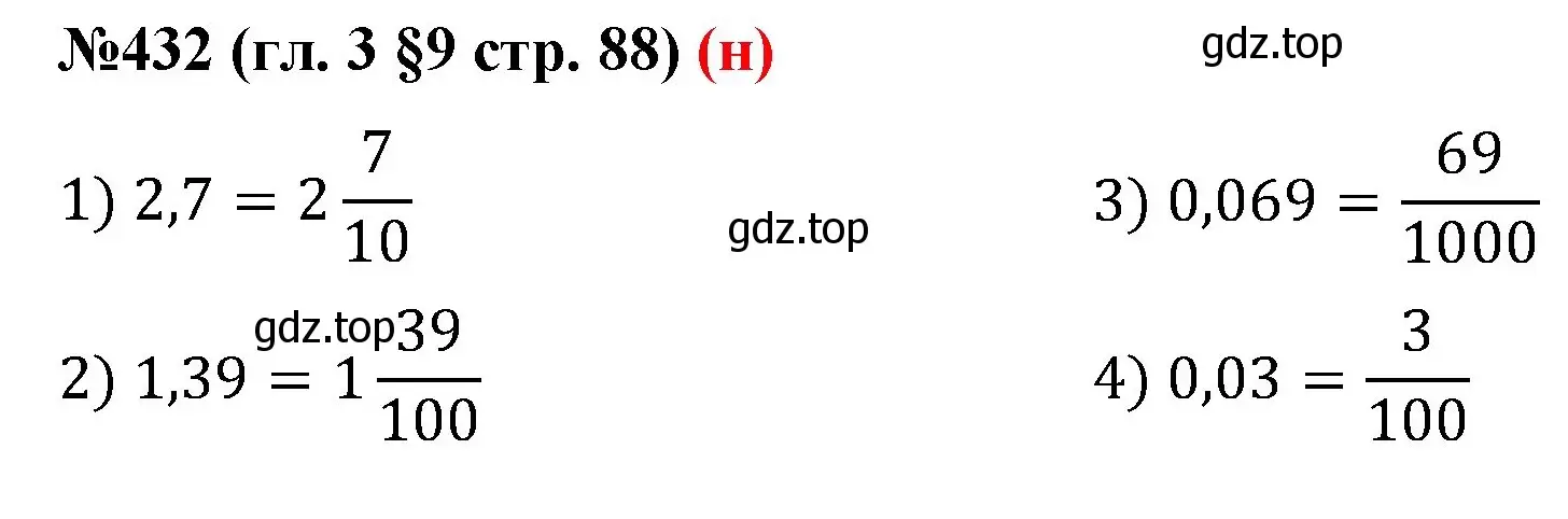 Решение номер 432 (страница 88) гдз по математике 6 класс Мерзляк, Полонский, учебник