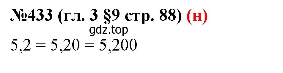 Решение номер 433 (страница 88) гдз по математике 6 класс Мерзляк, Полонский, учебник