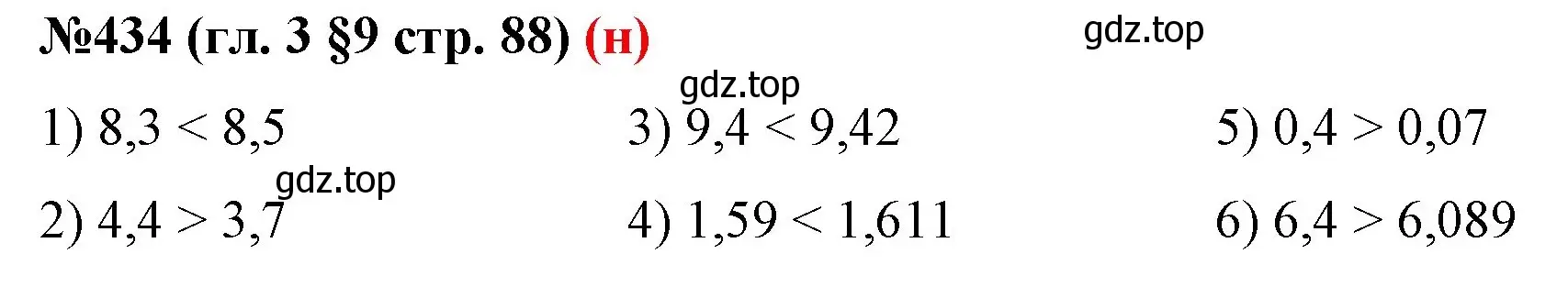 Решение номер 434 (страница 88) гдз по математике 6 класс Мерзляк, Полонский, учебник