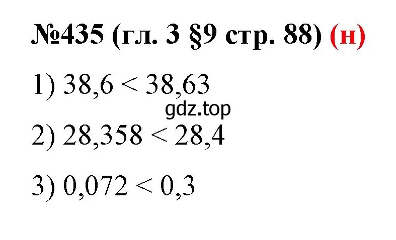 Решение номер 435 (страница 88) гдз по математике 6 класс Мерзляк, Полонский, учебник