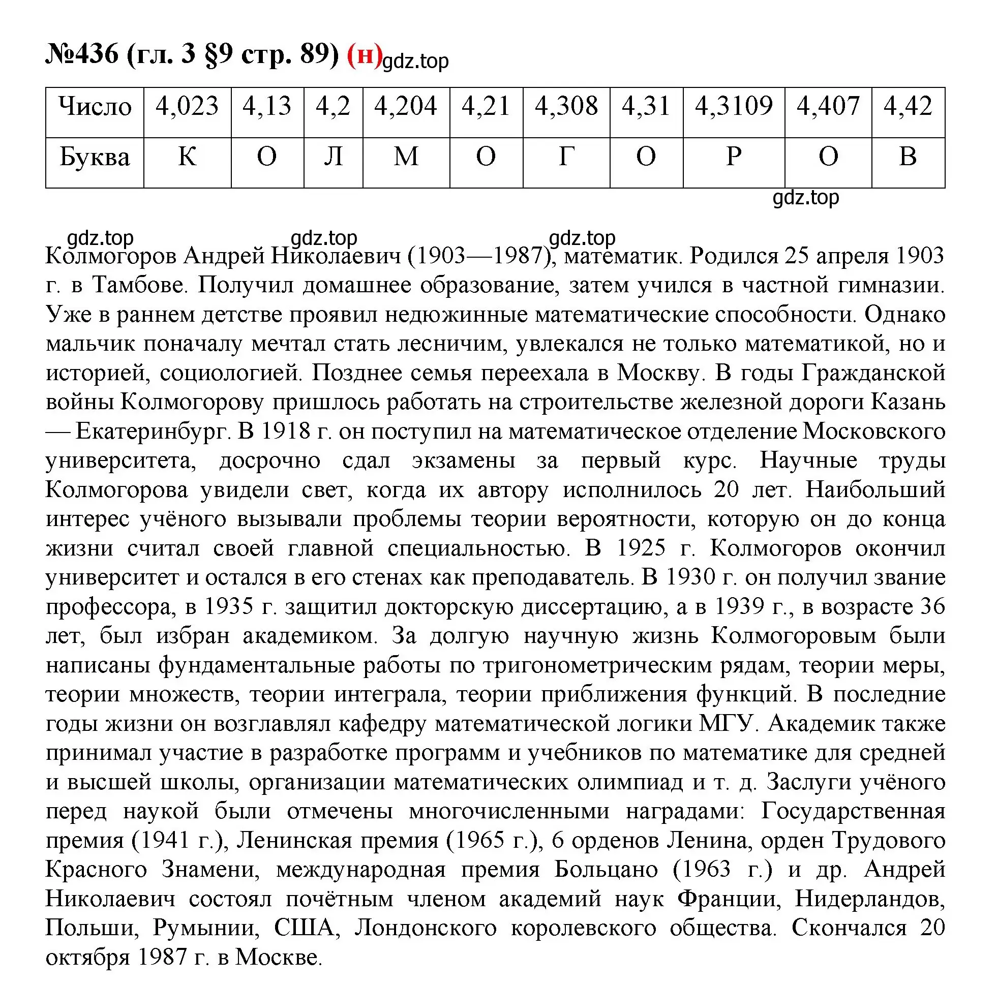 Решение номер 436 (страница 89) гдз по математике 6 класс Мерзляк, Полонский, учебник