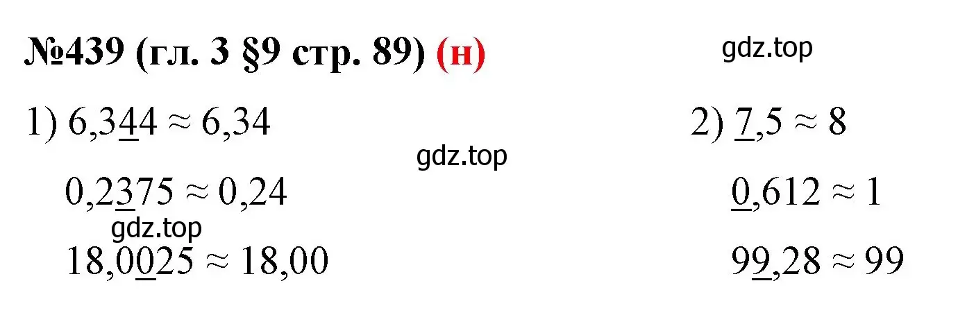 Решение номер 439 (страница 89) гдз по математике 6 класс Мерзляк, Полонский, учебник