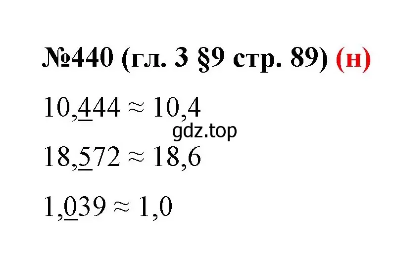 Решение номер 440 (страница 89) гдз по математике 6 класс Мерзляк, Полонский, учебник