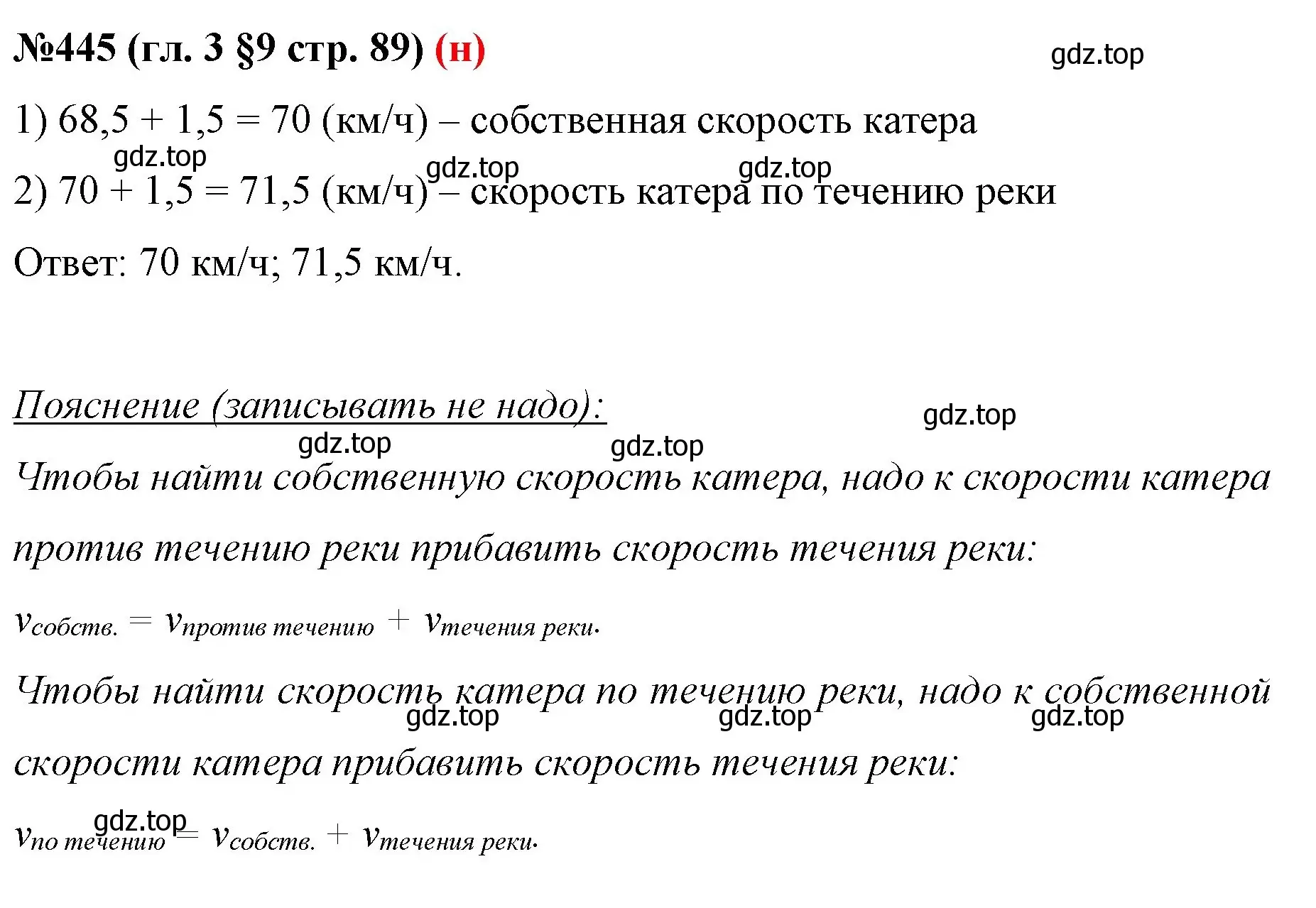 Решение номер 445 (страница 89) гдз по математике 6 класс Мерзляк, Полонский, учебник