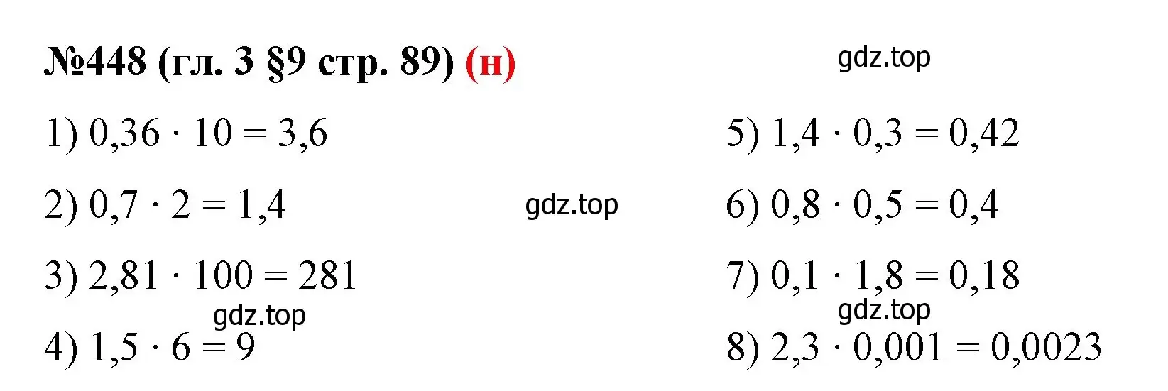 Решение номер 448 (страница 89) гдз по математике 6 класс Мерзляк, Полонский, учебник