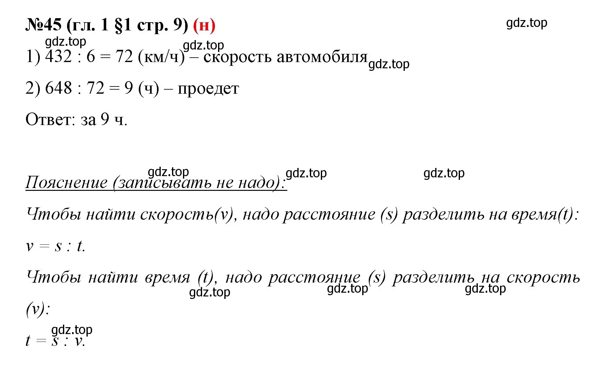 Решение номер 45 (страница 9) гдз по математике 6 класс Мерзляк, Полонский, учебник