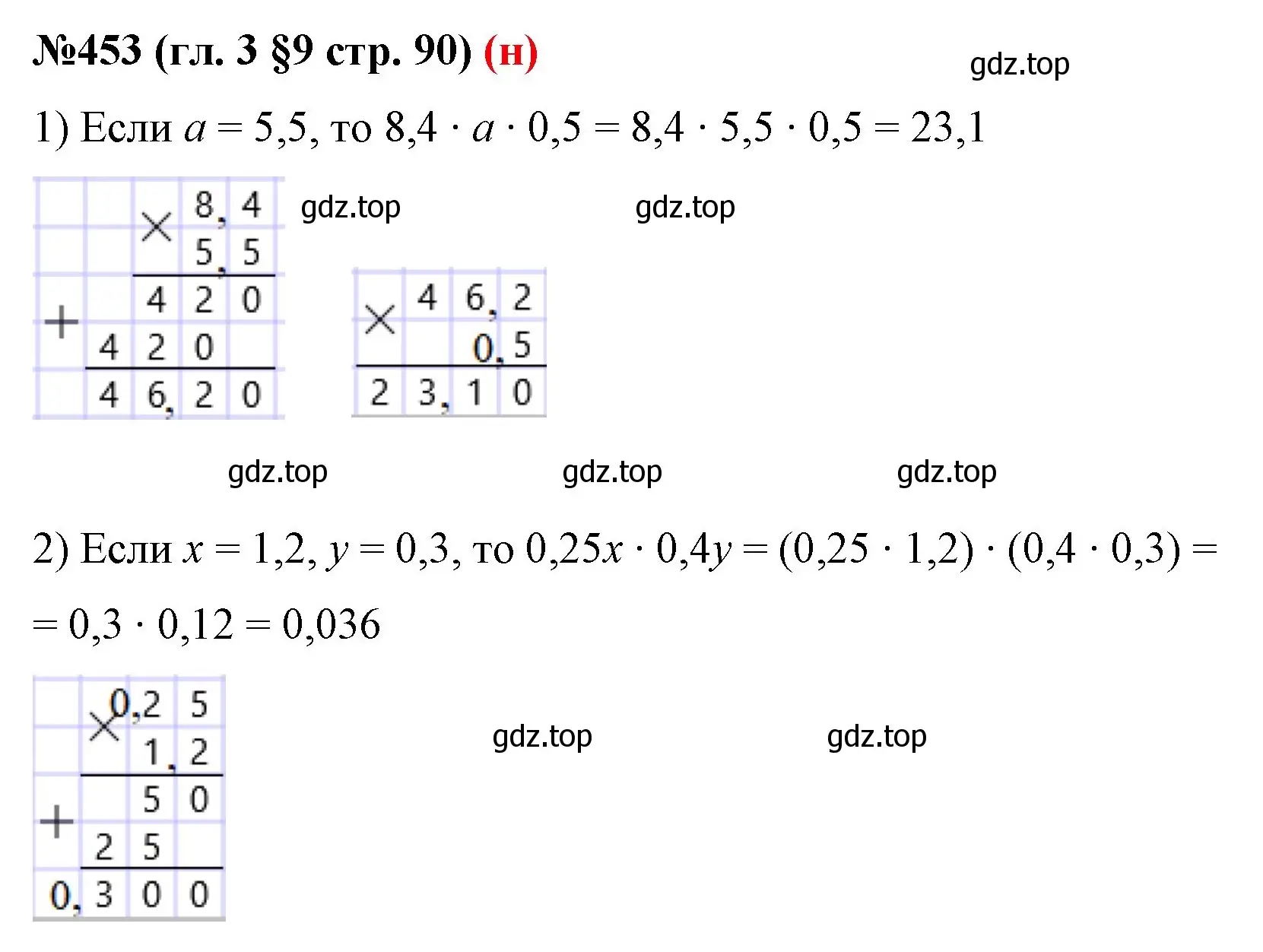 Решение номер 453 (страница 90) гдз по математике 6 класс Мерзляк, Полонский, учебник