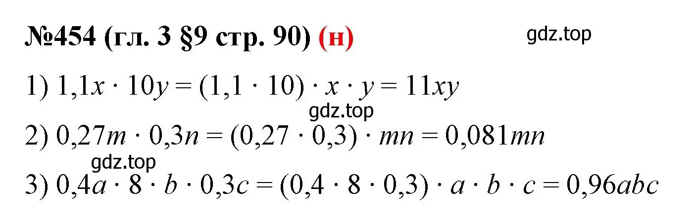 Решение номер 454 (страница 90) гдз по математике 6 класс Мерзляк, Полонский, учебник