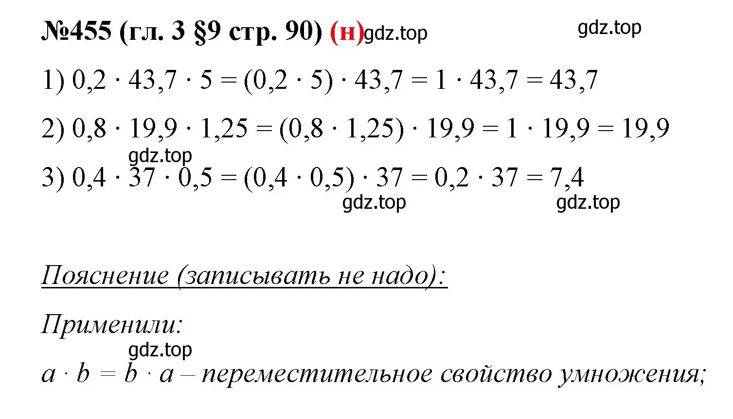 Решение номер 455 (страница 90) гдз по математике 6 класс Мерзляк, Полонский, учебник