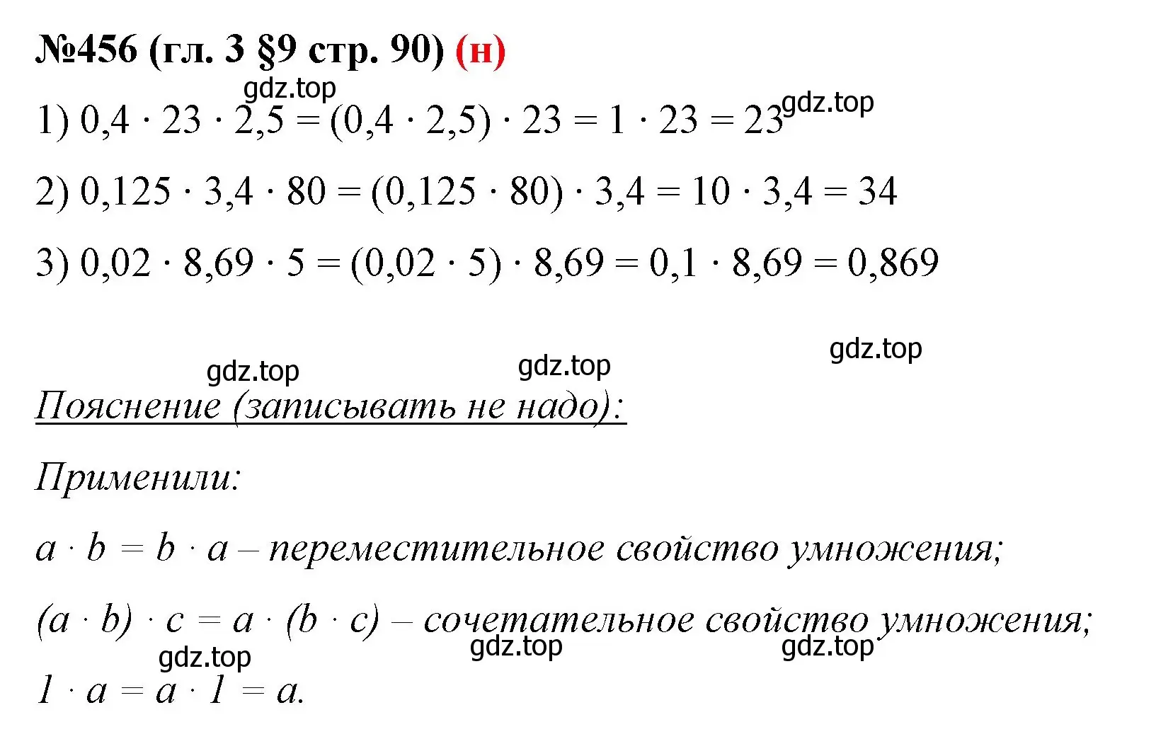 Решение номер 456 (страница 90) гдз по математике 6 класс Мерзляк, Полонский, учебник