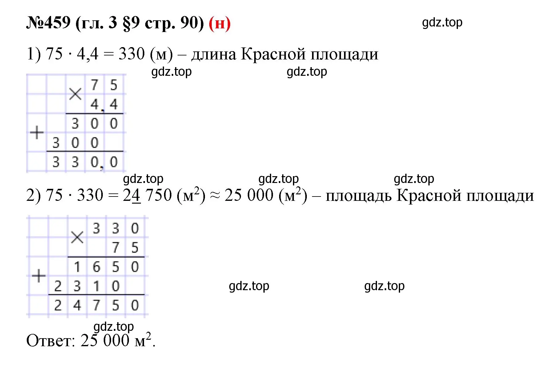 Решение номер 459 (страница 90) гдз по математике 6 класс Мерзляк, Полонский, учебник